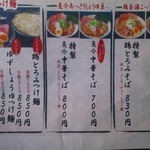 麺屋 甚八 - 麺メニュー