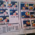 麺屋 甚八 - ランチメニュー