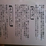 麺屋 甚八 - 説明書き