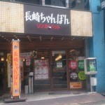 リンガーハット - 