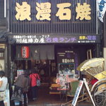 Kawagoe Jinrikiya - 