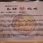 博多ラーメン　しばらく　 東京大井町店  - 