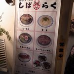 博多ラーメン　しばらく　 東京大井町店  - 