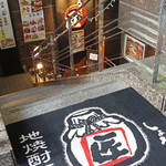 Taishuu Izakaya Eito - 階段で B１へ・・