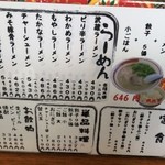 武蔵ラーメン - メニュー表