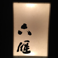 六雁 - 
