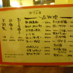 ひとくち餃子てん屋 - メニュー　（ピンボケ）