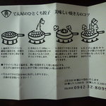 ひとくち餃子てん屋 - お持ち帰り用餃子の説明書