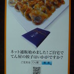 ひとくち餃子てん屋 - 通販用はがき（裏）