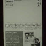 ひとくち餃子てん屋 - 通販用はがき（表）