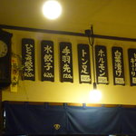 ひとくち餃子てん屋 - 店内