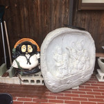 魚八 - 小松島はタヌキが有名。