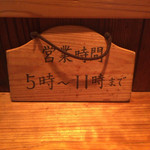 魚八 - 夜の営業時間です。
      電話で予約をオススメします。