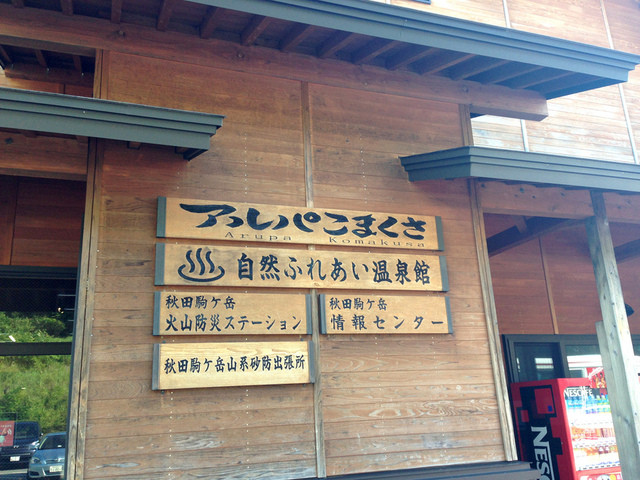 こまくさ - 仙北市その他（麺類）の写真