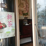 播磨屋茶舗 - お茶専門のお店なので、お茶の良さは折り紙つきでしょうね☆
