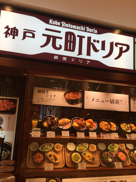 神戸元町ドリア リーズナブルなドリアとグリルのセット By Android 神戸元町ドリア 町田東急ツインズ店 町田 洋食 食べログ 神戸元町ドリア リーズナブルなドリアとグリルのセット By Android 神戸元町ドリア 町田東急ツインズ店 町田 洋食 食べログ
