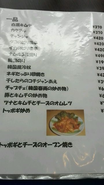 韓国料理のチョアチョアさんにお邪魔しました By とまとまとまと チョアチョア 加古川 韓国料理 食べログ