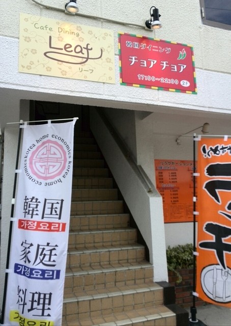 チョアチョア 加古川 韓国料理 食べログ