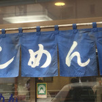 きしめん 寿々木屋 - いいねぇ〜！