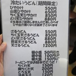 極浄うどん うだま - 