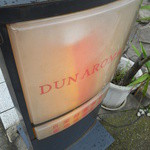 ダンアロマ - 看板