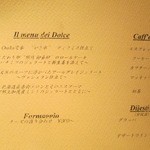 リストランテ・ヒロ OSAKA - ドルチェメニュー