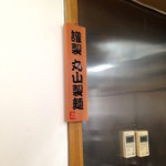 中華そば さとう - 製麺所の木札