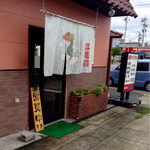 昇竜苑 - ドラゴンズ愛に満ちたお店ですね〜(^o^)