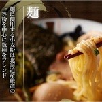 Nanashitonkotsuhen - 北海道産の一等粉を使ったオリジナルブレンド