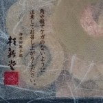 海老御菓子處　桂新堂 - 桂新堂のマーク