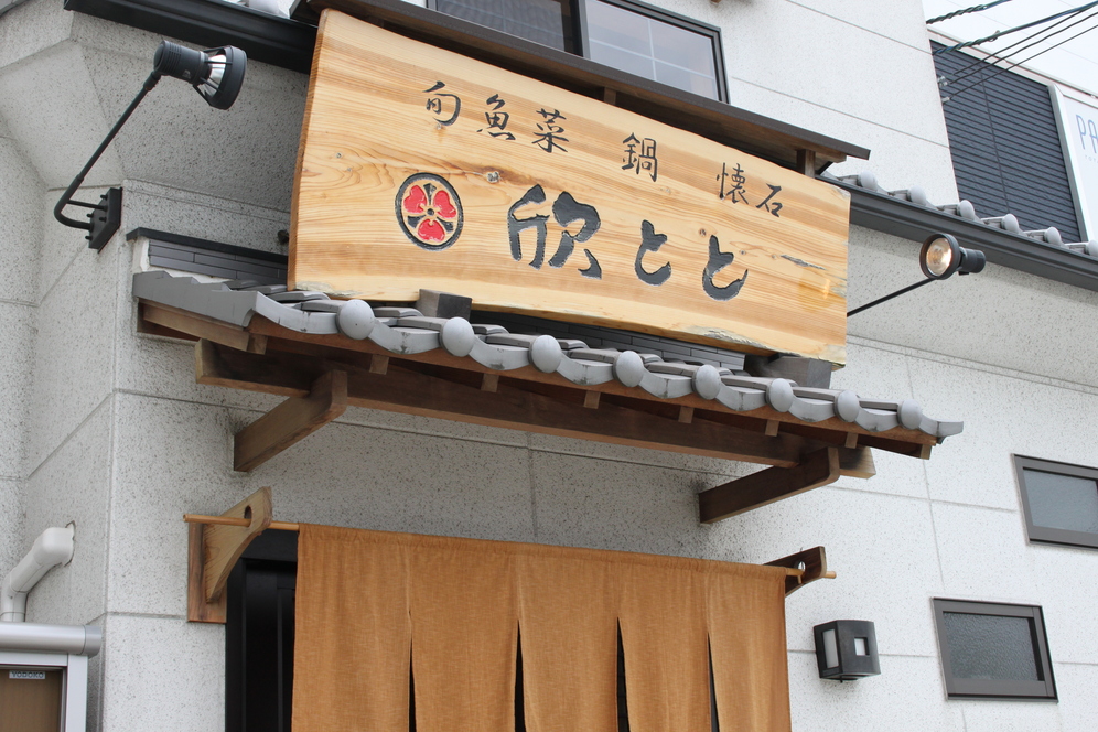 欣とと