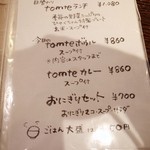カッフェ トムテ - メニュー(15年7月)