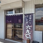 Gen - ランチに惹かれる看板