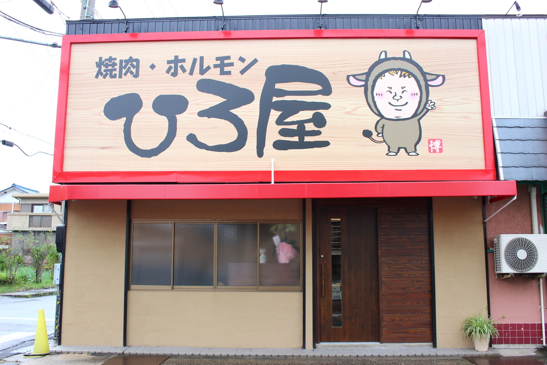 写真 : ひろ屋 - 中川原/焼肉 | 食べログ