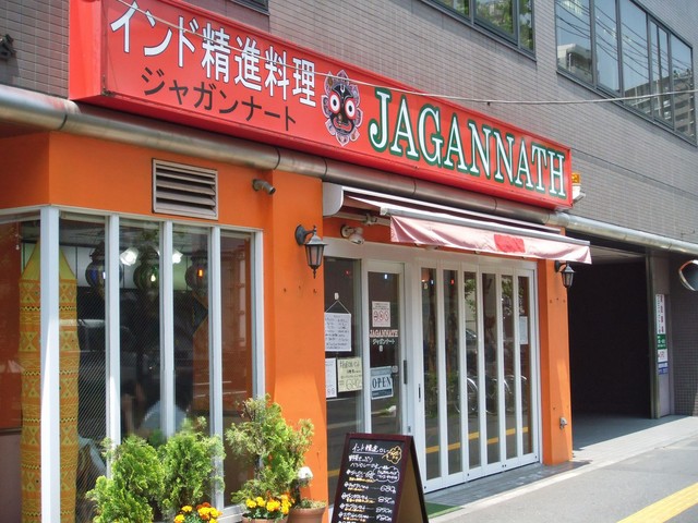 閉店 ジャガンナート 入谷 インド料理 食べログ