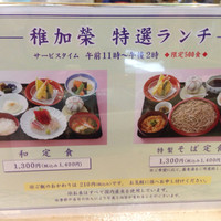 稚加榮 本店 - ランチメニュ〜(￣Д.￣)ﾉ