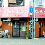 ごんなlegend - らーめんやさん