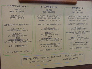 ホーム・プラス - ランチコースは3種、他に伊勢海老カレー1600円もあります