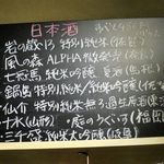 おだいどこ ブルーキャット - 日本酒メニュー