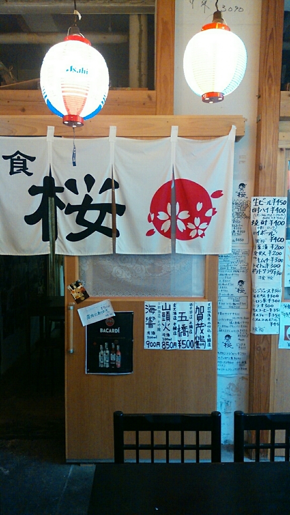 桜 name=