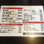 麺屋NOROMA - 麺屋NOROMA／メニュー
