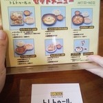 パン食菜館 トレトゥール - ランチメニュー