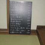 和食もみじ - お薦めメニュー看板