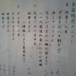Ohara Udon - 善通寺「オハラうどん」季節メニューが気になります