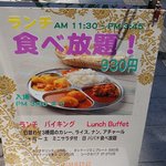 インド料理ルンビニ - 外の看板