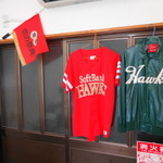 おかず畑 - 大将はソフトバンクホークスのファンみたいです