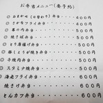 おかず畑 - 弁当メニュー