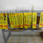 おかず畑 - 揚げ物メニュー