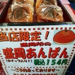 デイリーヤマザキ 盛岡南インター店 - 盛岡あんぱん