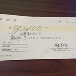 旬のさかな総 - H.27.7.10.昼 領収証